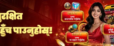 तत्काल ज्याकपट पुरस्कारहरू जित्नुहोस् 🏆